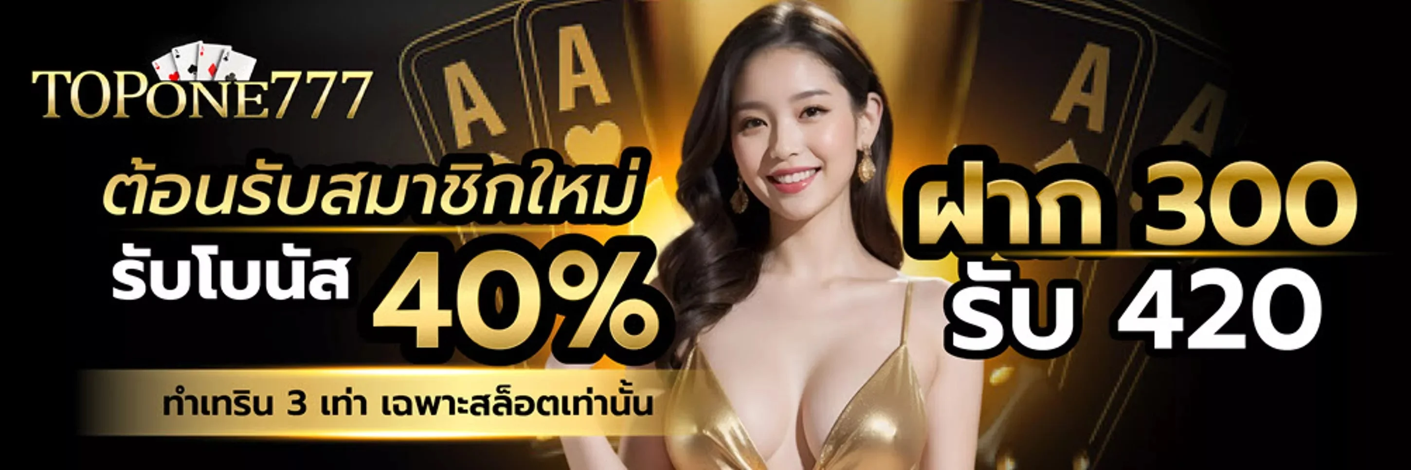 topone777 ท็อปวัน777 สล็อต คาสิโน หวย กีฬาครบจบ