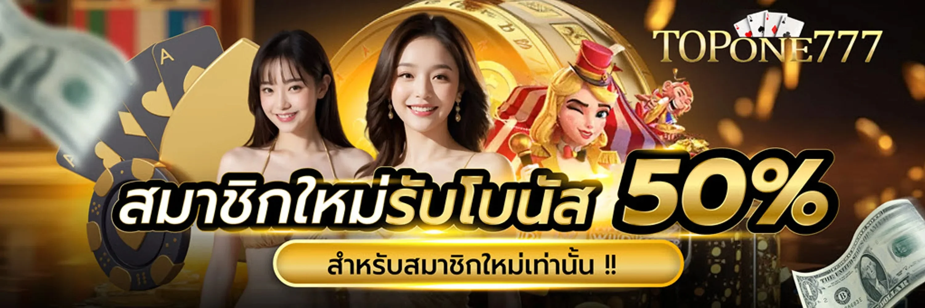 topone777 บาคาร่าออนไลน์ คาสิโนสด