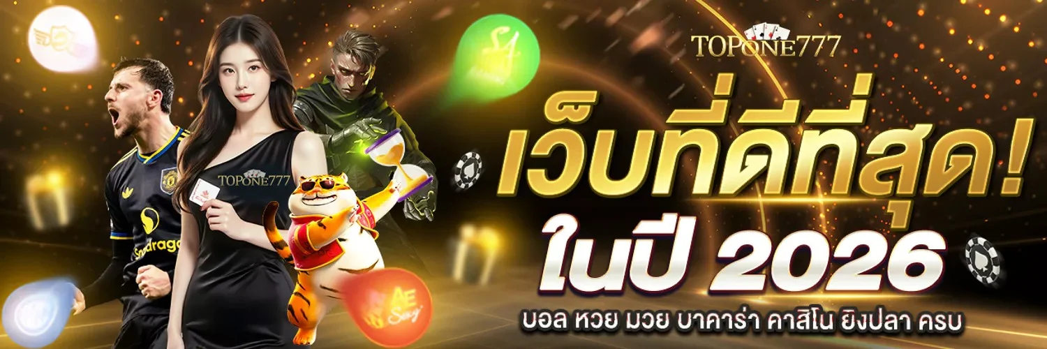 topone777 สล็อตออนไลน์ สล็อตเว็บตรง รวมค่ายเกมดัง