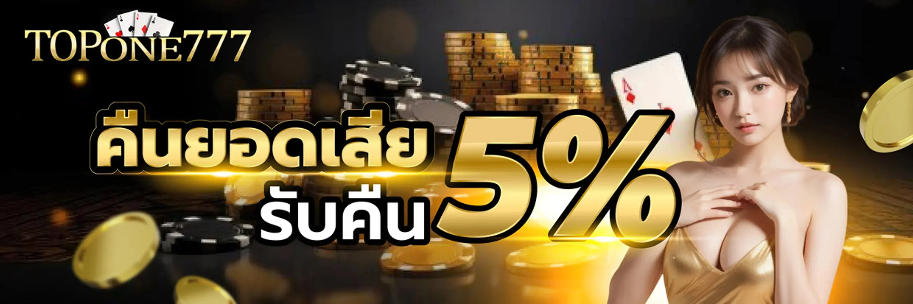 topone777 ท็อปวัน777 สล็อต คาสิโน หวย กีฬาครบจบ